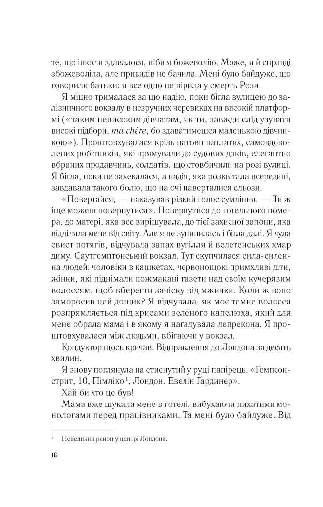 Мережа Аліси - Кейт Куїнн - фото 11