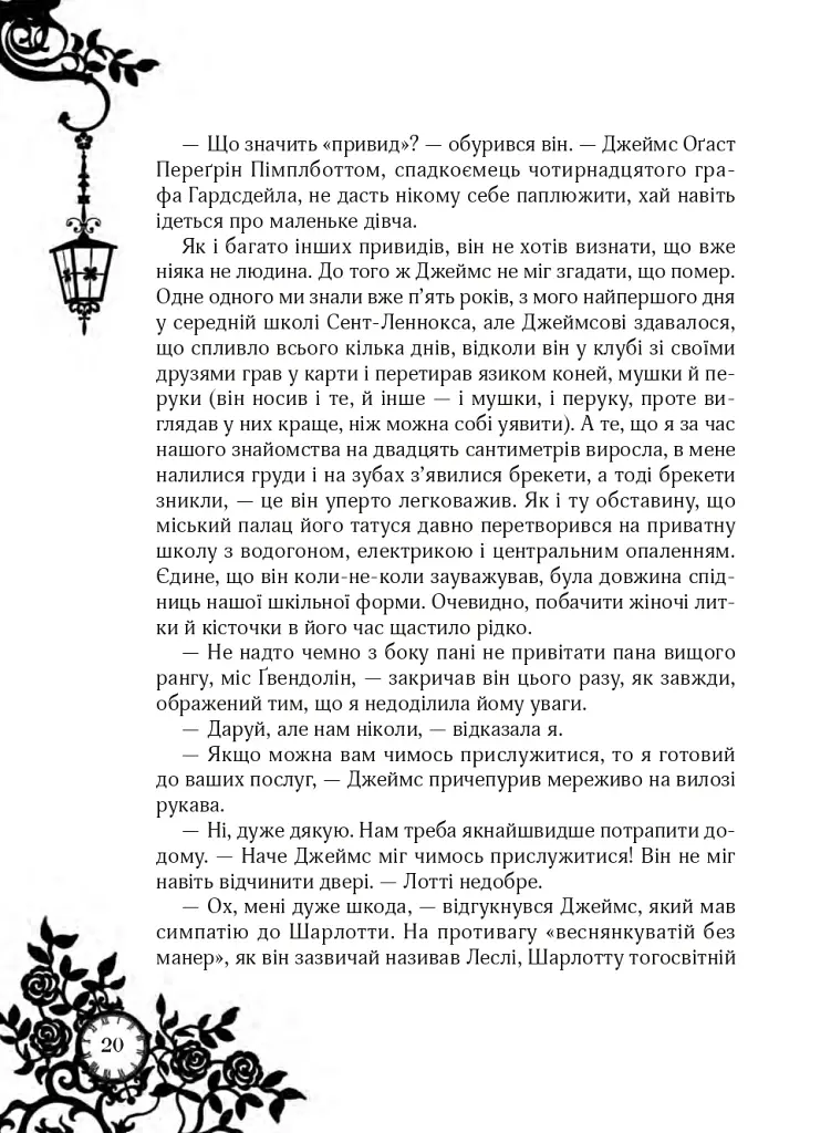 Рубінова книга - фото 15