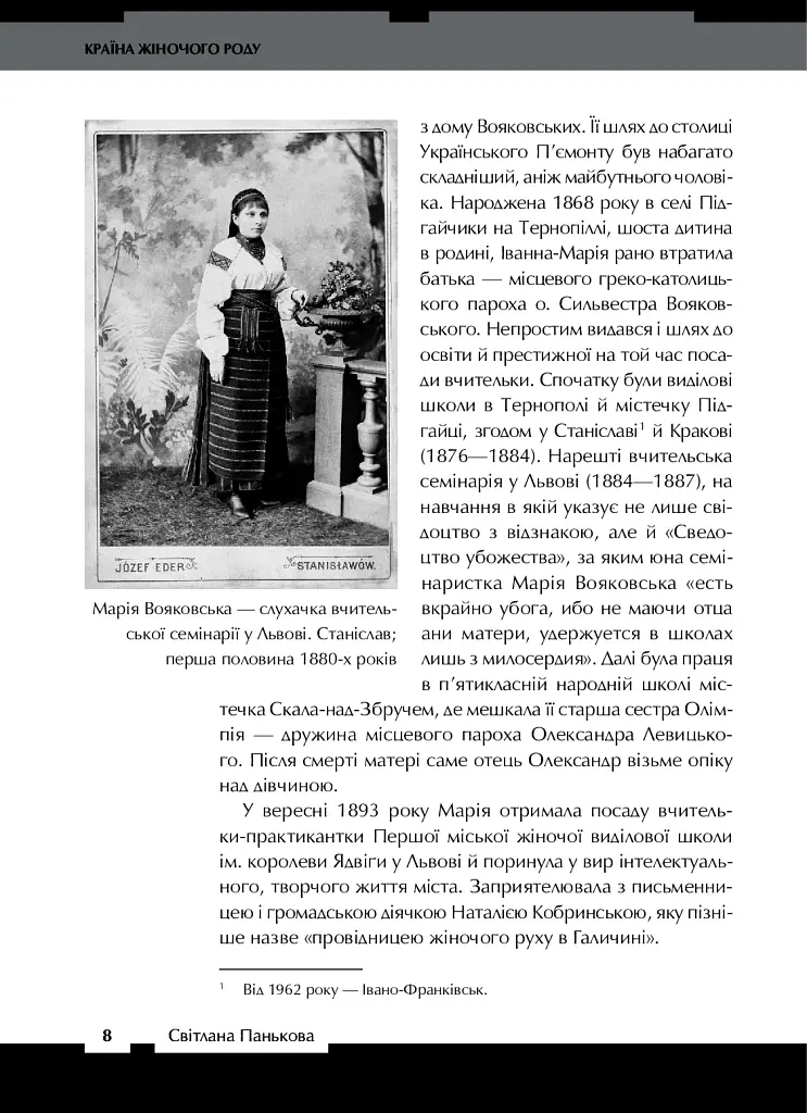 Країна жіночого роду - фото 4