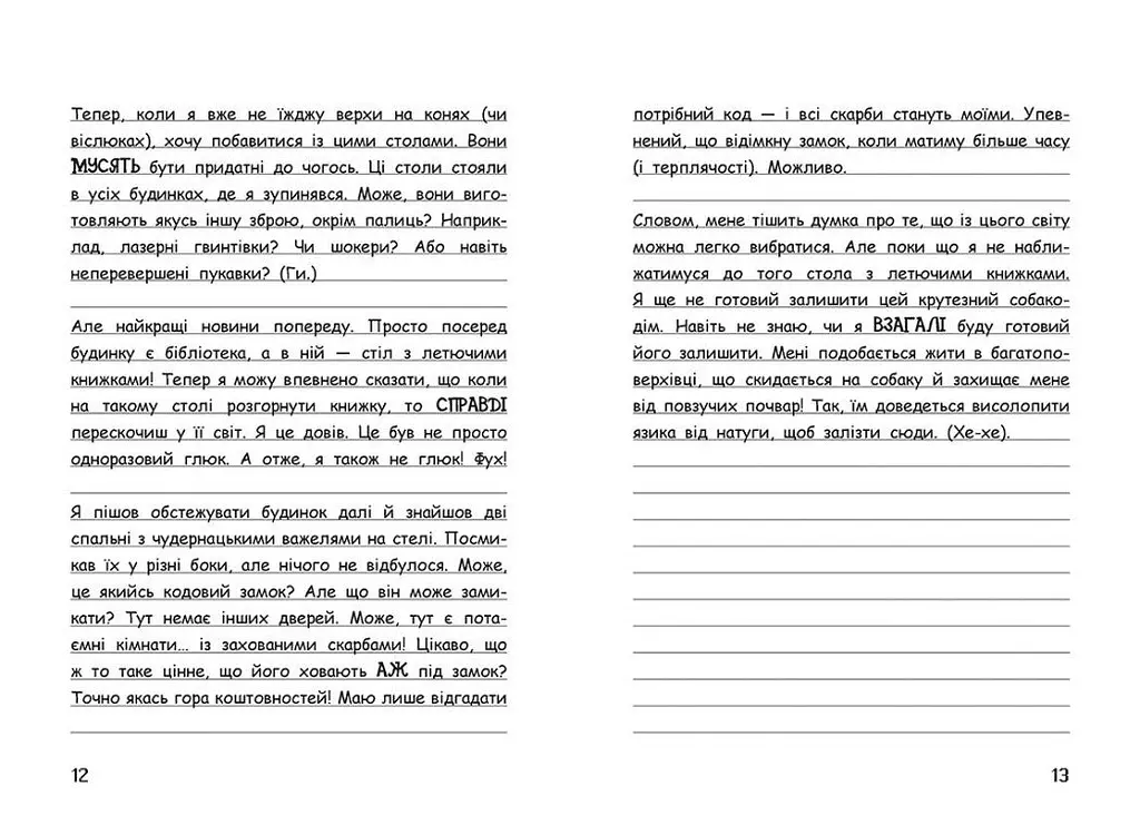 Вімпі Стів. Собача пригода! Книга 3 - Сімейка Майнкрафт (Ч1514003У) - фото 6