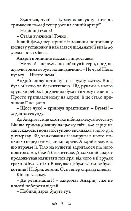 Подорож у безвихідь - фото 10