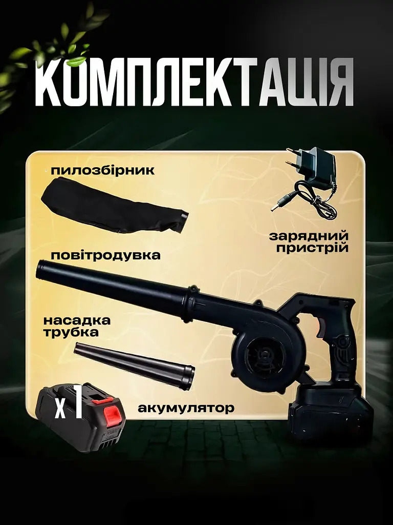 Повітродувка-пилосос бездротовий акумуляторний електрична 2в1 4000 мАч, чорний (4413786892) - фото 7