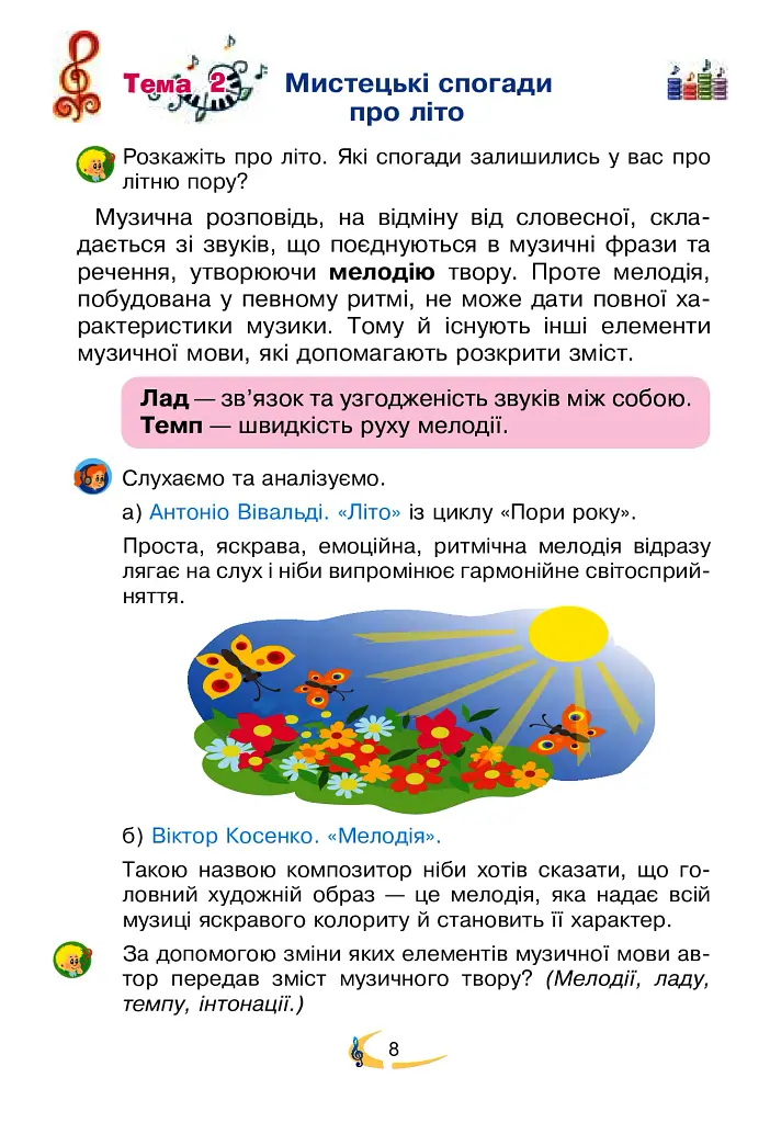 Мистецтво. Підручник інтегрованого курсу для 3 класу закладів загальної середньої освіти - фото 8