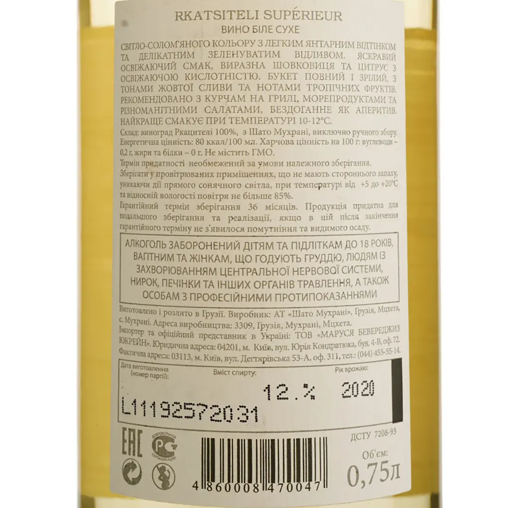 Вино Chateau Mukhrani Rkatsiteli Superieur, белое, сухое, 13,5%, 0,75 л (560973) - фото 4