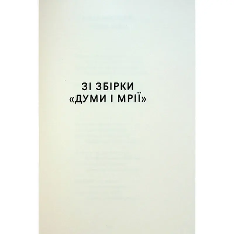 Книга Леся Українка. Вибрані твори Yakaboo Publishing (9786178107796) - фото 12