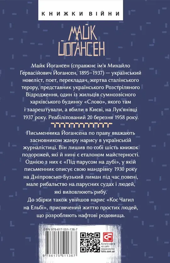 Під парусом на дубі - Майк Йогансен - фото 2