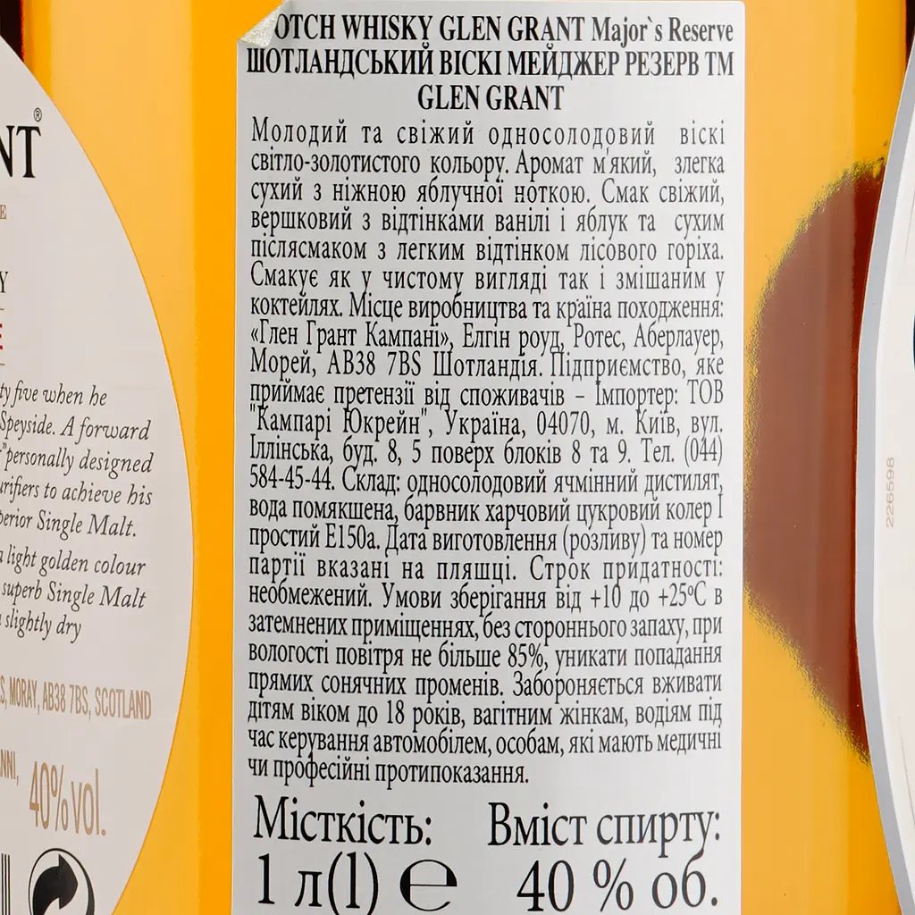 Уцінка. Віскі Glen Grant the Major’s Reserve Single Malt Scotch Whisky 40% 1 л - фото 4