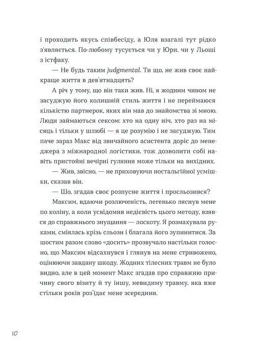 Тепер доведеться думати - Саша Ганапольська - фото 4