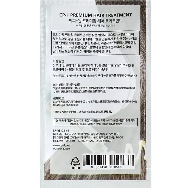 Протеїнова відновлююча маска для волосся Esthetic House CP‐1 Premium Hair Treatment, пробник, 12,5 мл - фото 2
