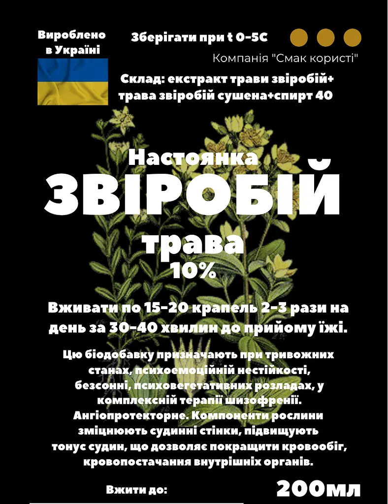 Настоянка на траві звіробій 200 мл - фото 3