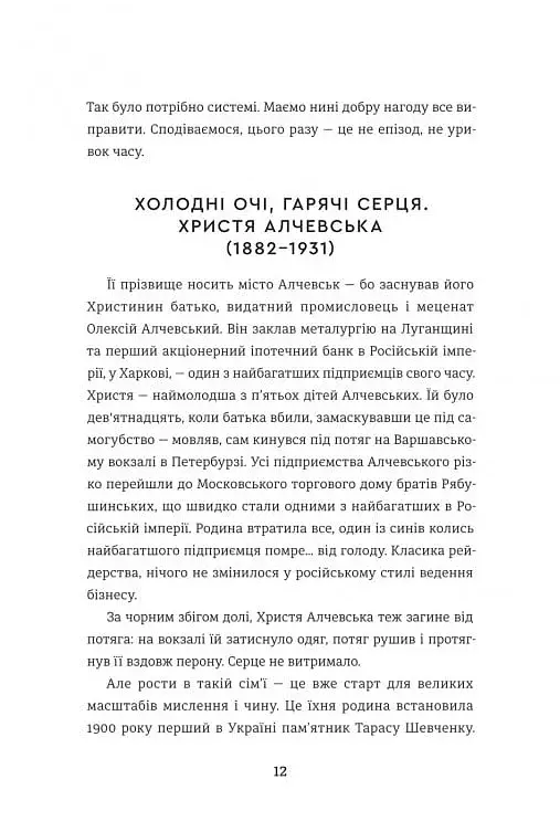Революціонерки - фото 7