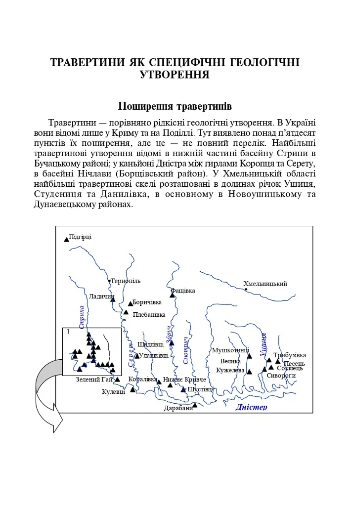 Травертиновые скалы Среднего Приднестровья. Пособие-путеводитель - фото 5