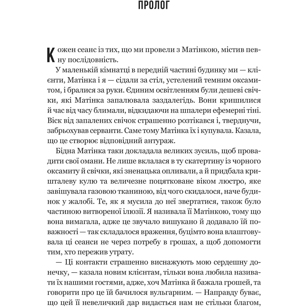 Моє любе жахливе створіння - Йоганна ван Веен - фото 3