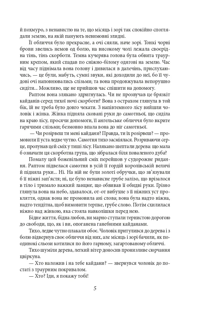 Аристократка. Оповідання, новели та поезії в прозі (1885-1898) - Ольга Кобилянська - фото 6