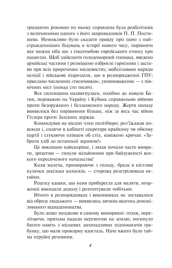 Жовтий князь - Василь Барка - фото 3