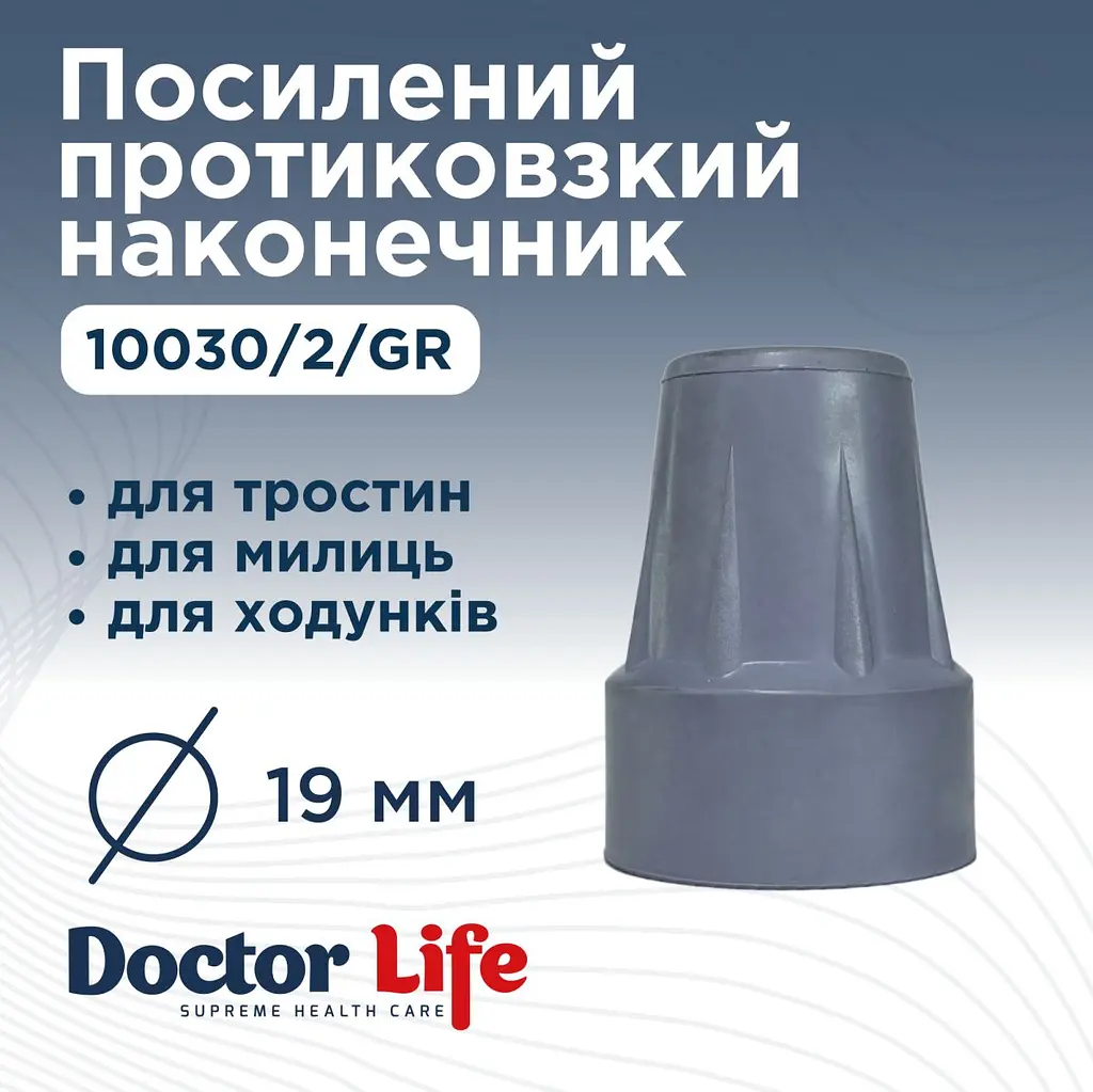 Гумовий наконечник для палиць Doctor Life 10030/2/GR 19 мм сірий (10030/2/GR-2704) - фото 2