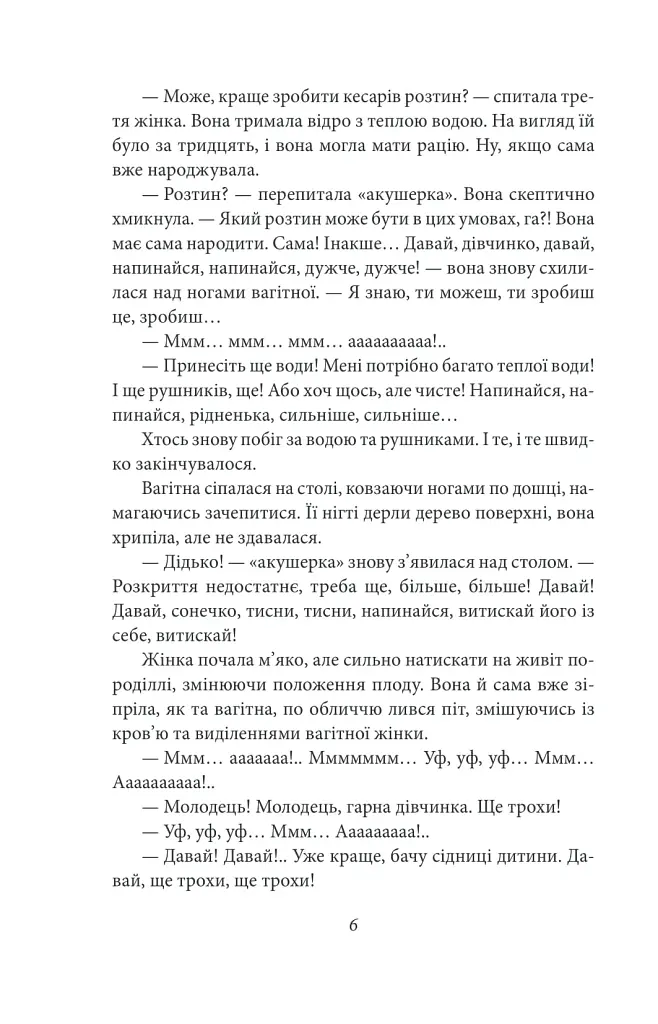 Дурна кров - фото 6