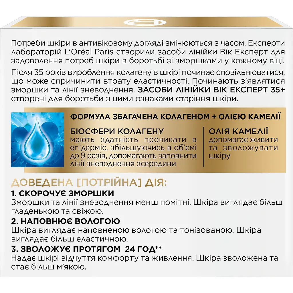 Нічний крем проти зморщок L'Oreal Paris Вік експерт 35+ зволожувальний, 50 мл (A7821100) - фото 4