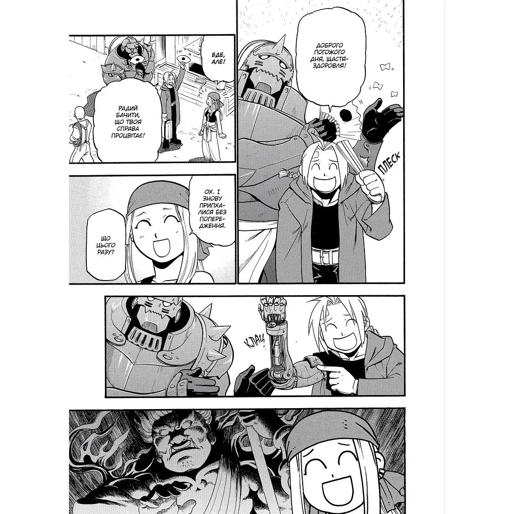 Манга Наша Идея Стальной Алхимик Fullmetal Alchemist Том 06 на украинском языке NI FA 06 - фото 5