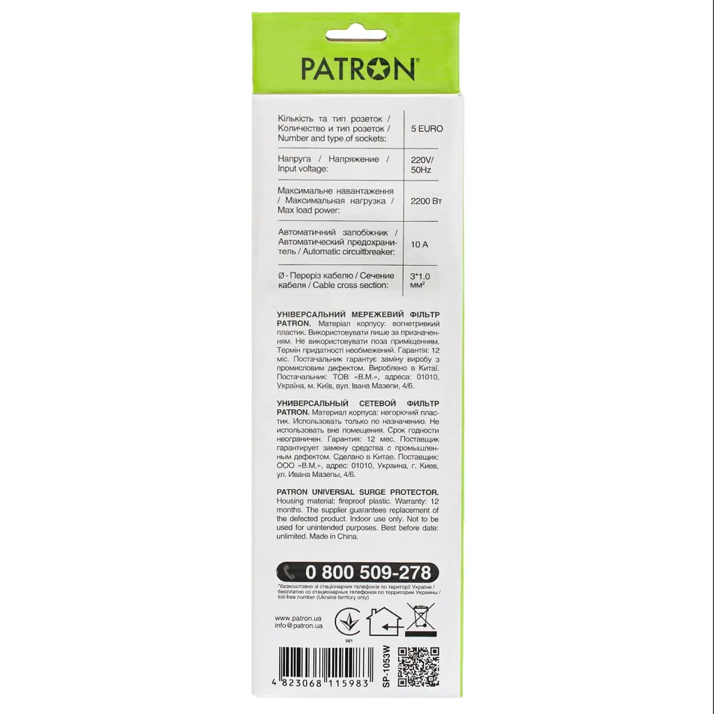 Мережевий фільтр живлення Patron 3m (SP-1053W), 5 розеток White (EXT-PN-SP-1053W) - фото 3