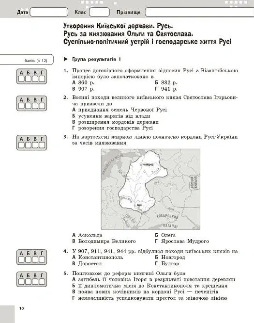 Історія України. 7 клас. Поточне та підсумкове оцінювання за групами результатів + діагностувальна робота - Олександр Гісем - фото 6