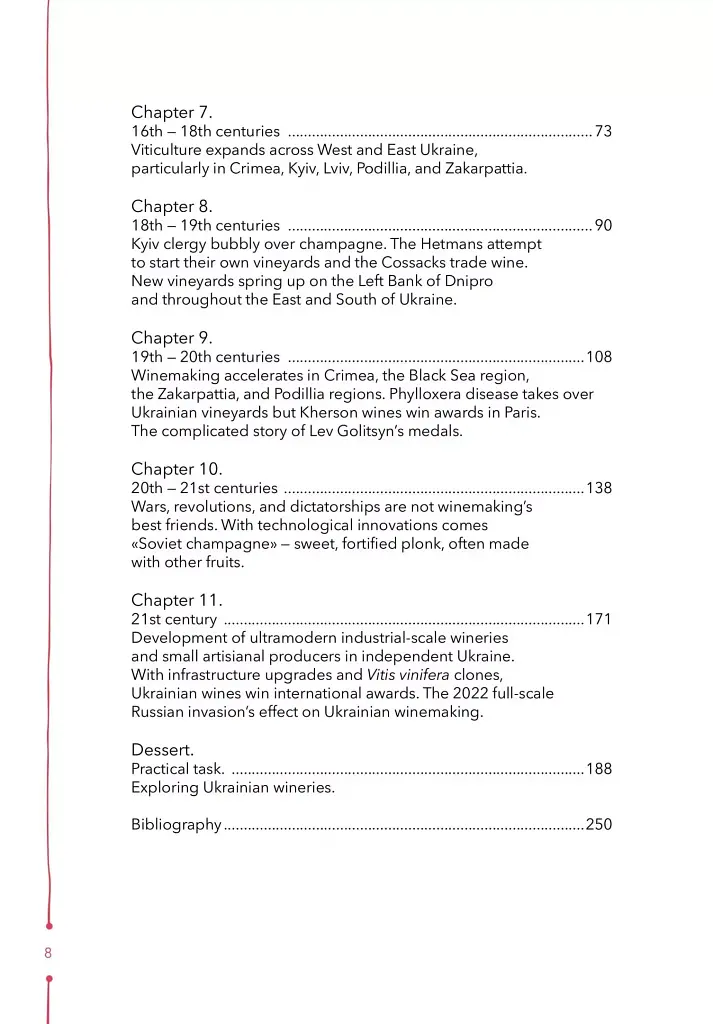 29 Centuries. Rediscovered History of Wine in Ukraine - фото 4
