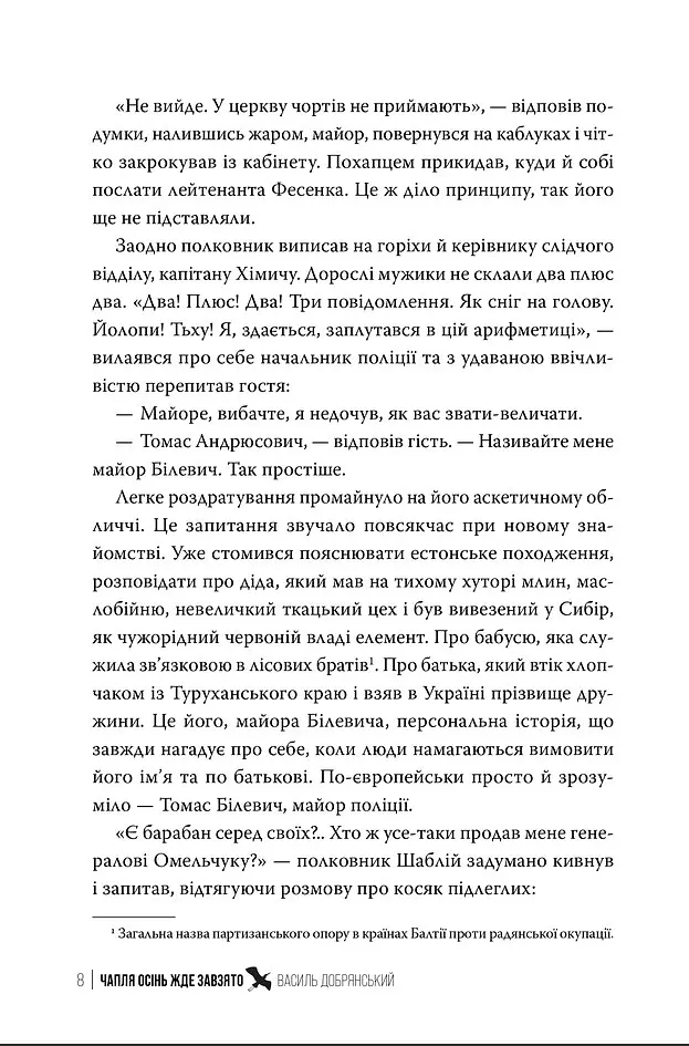 Чапля осінь жде завзято - Василь Добрянський - фото 5