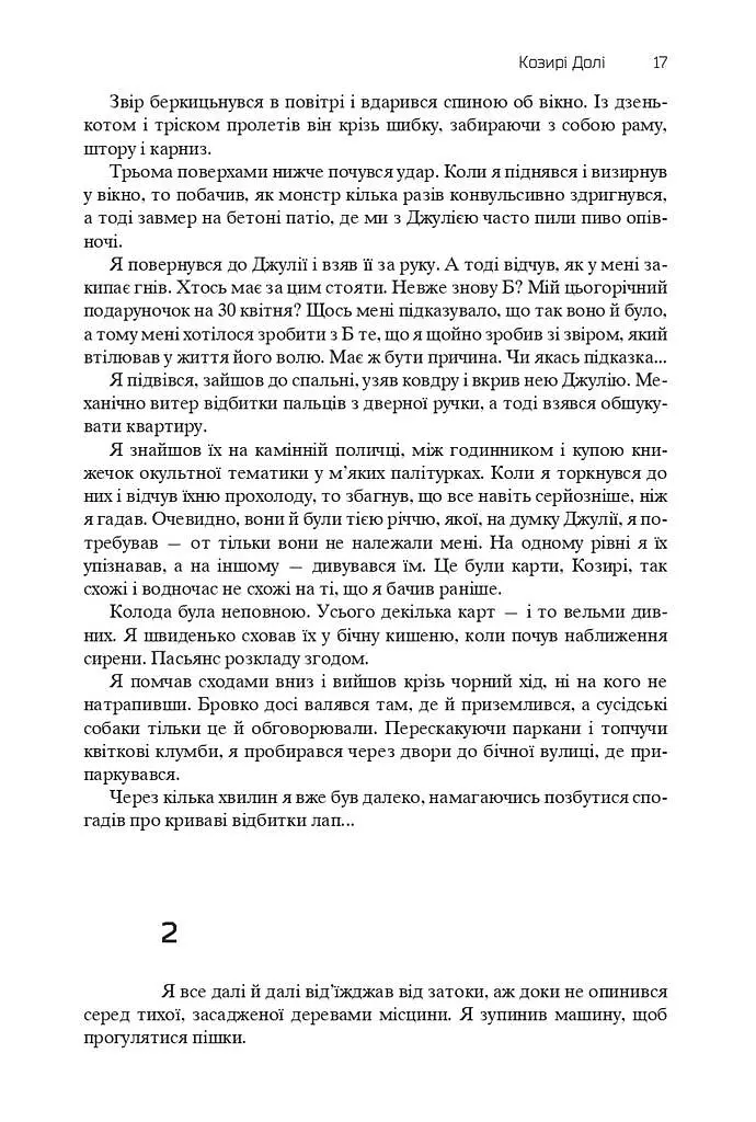 Хроніки Амбера. П’ятикнижжя Мерліна. Том 2 - Роджер Желязни - фото 7