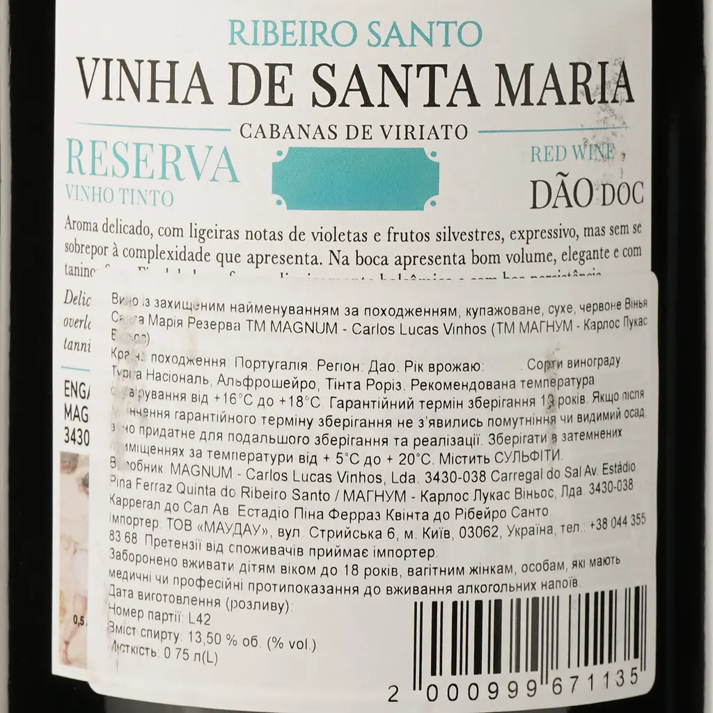 Вино Magnum Vinha de Santa Maria Reserva DO Dao 2020 червоне сухе 0.75 л - фото 4