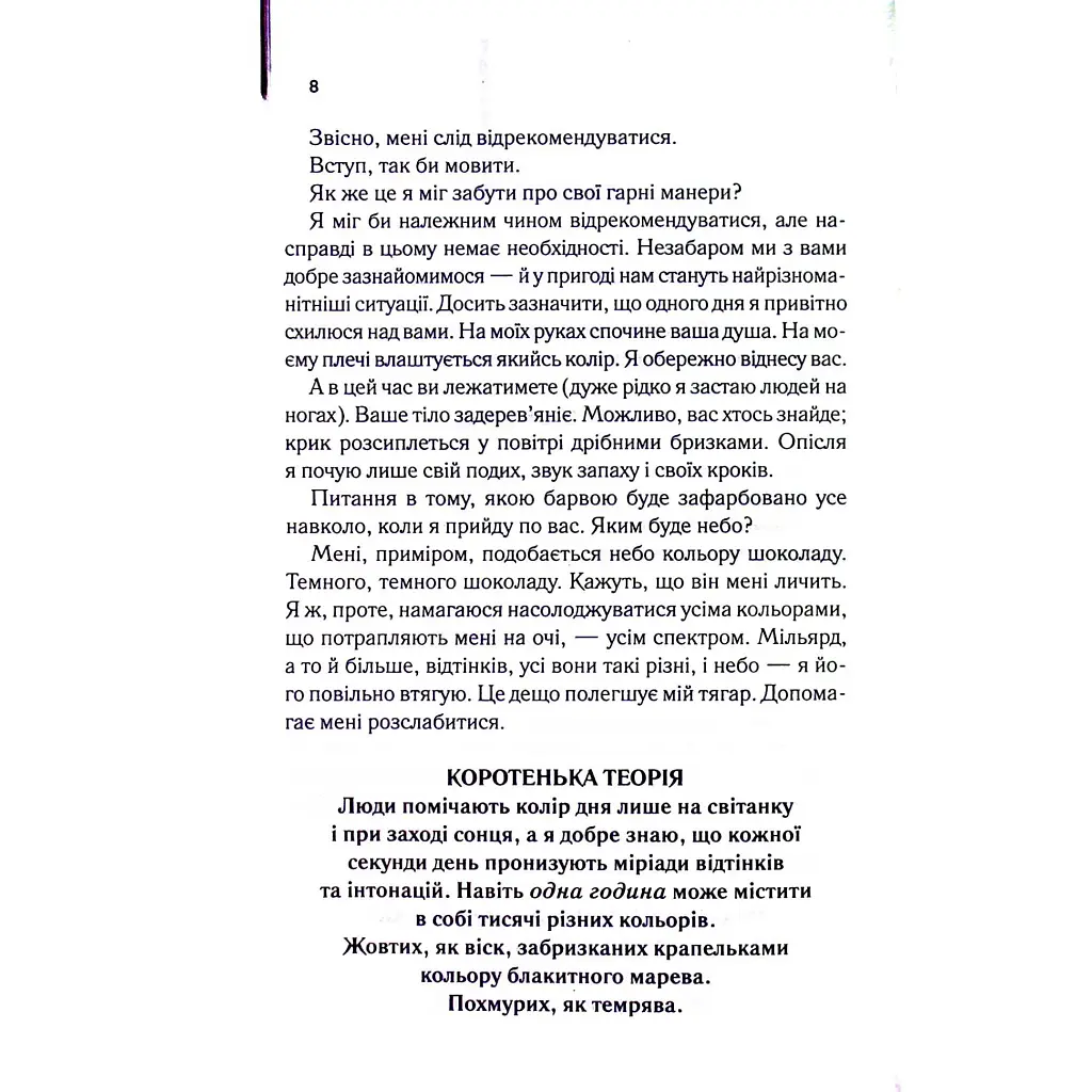 Крадійка книжок - Маркус Зузак КСД (9786171511668) - фото 9