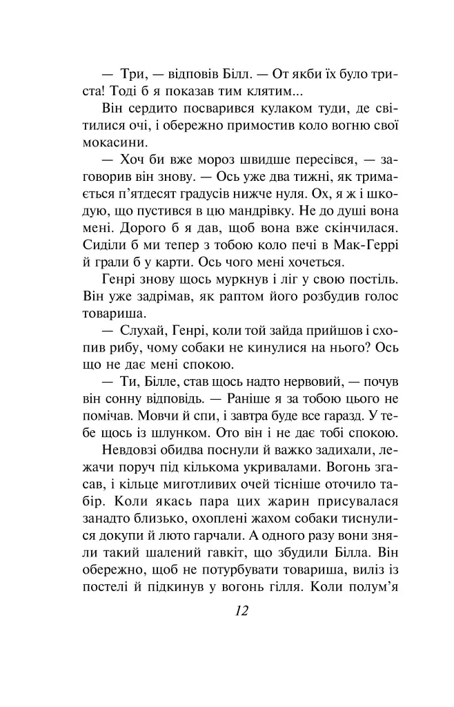 Білий Зуб - фото 11