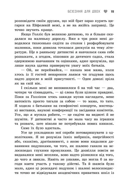 Безсоння для двох - фото 10