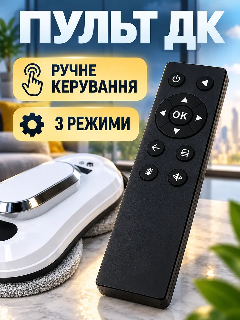 Інтелектуальний робот для миття вікон, 3 режими, Автоматизована машина для миття вікон + пульт ДУ, Білий (5253588245) - фото 4