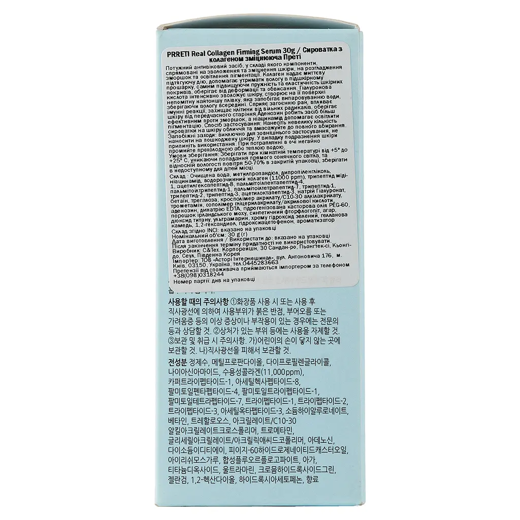 Prreti Real Collagen Firming Serum, 30 г - фото 3