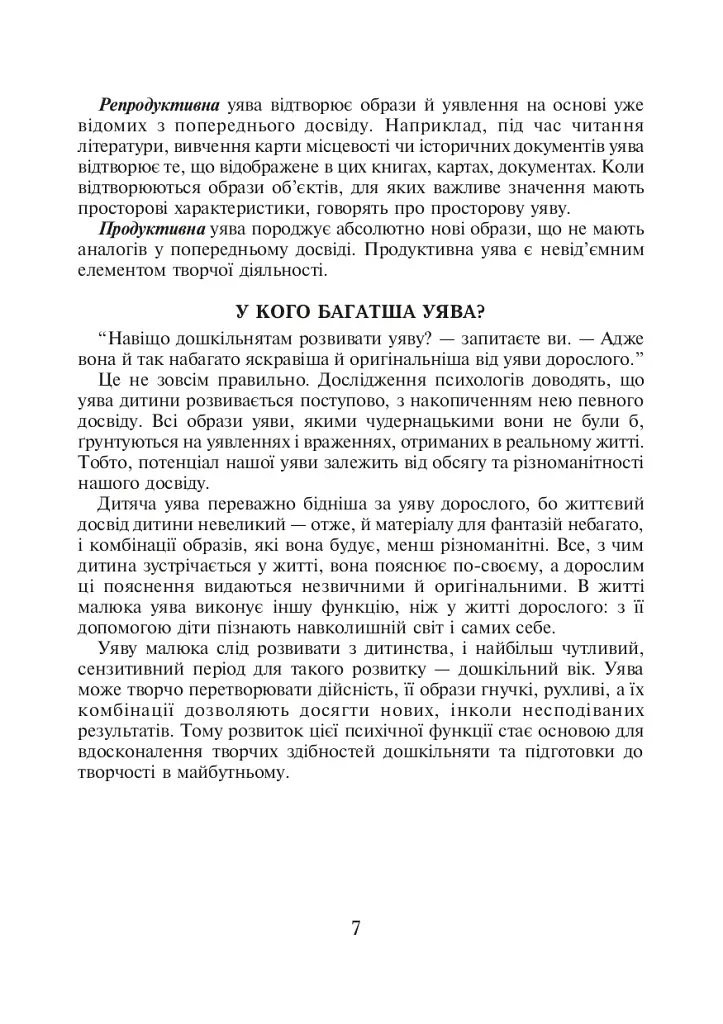 Розвиток уяви та творчих здібностей у дітей 5-6 років - фото 3