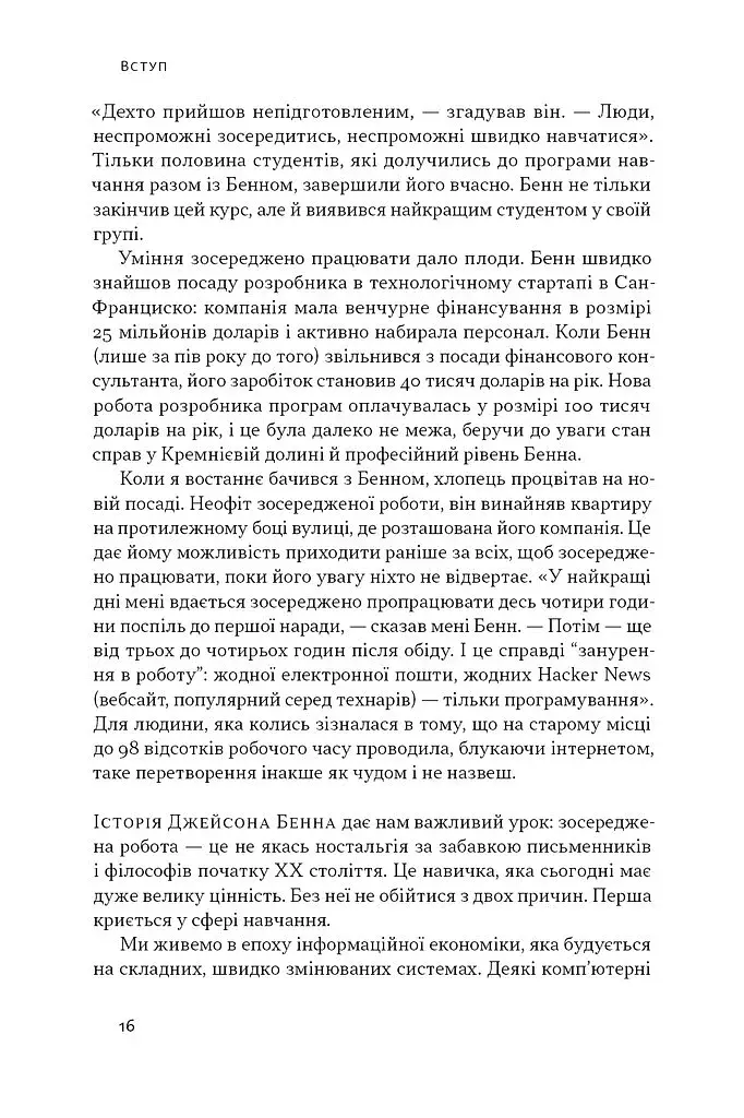 Зосереджена робота. Правила концентрації в шаленому світі - фото 15