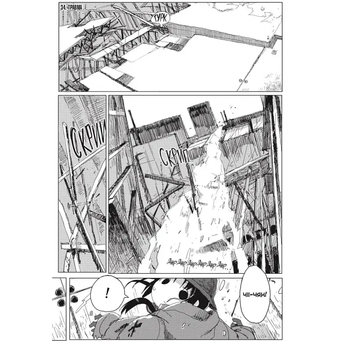Манга Mal'opus Мальопус Остання подорож дівчат Shoujo Shuumatsu Ryokou українською Том 05 ML SSR 05 - фото 2