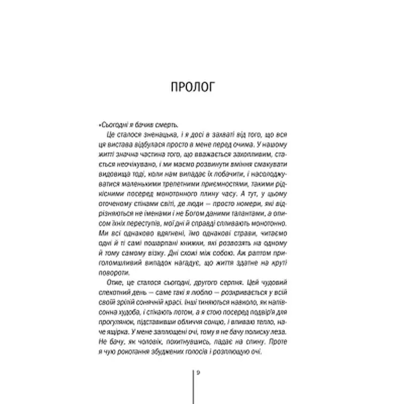 Книга Асистент - Тесс Ґеррітсен КСД (9786171296220) - фото 8