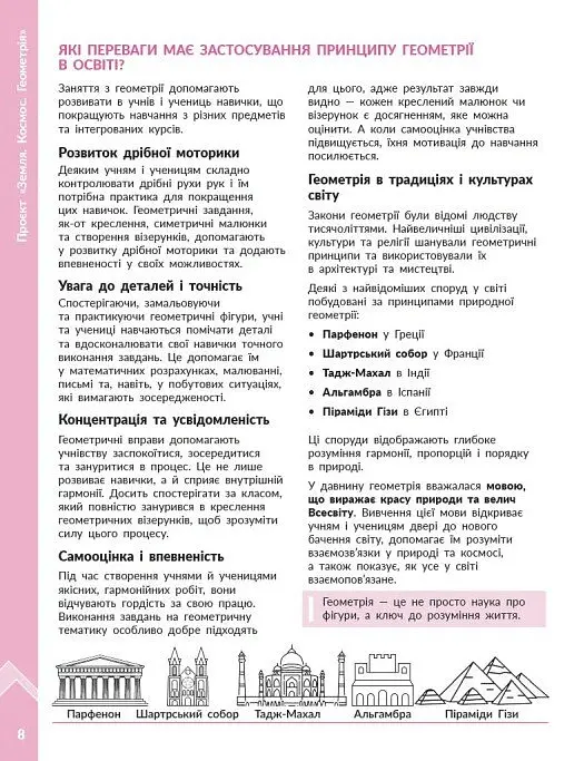 STEM-Старт. 1-4 класи. Наука про Землю і космос. Земля. Космос. Геометрія. Методичний посібник до проєкту - Ірина Потапенко - фото 3