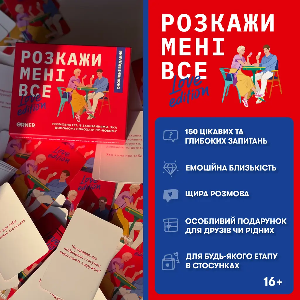 Гра для закоханих «Розкажи мені все! Love edition» - фото 2