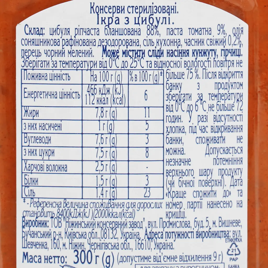 Икра Ніжин из лука 300 г - фото 5