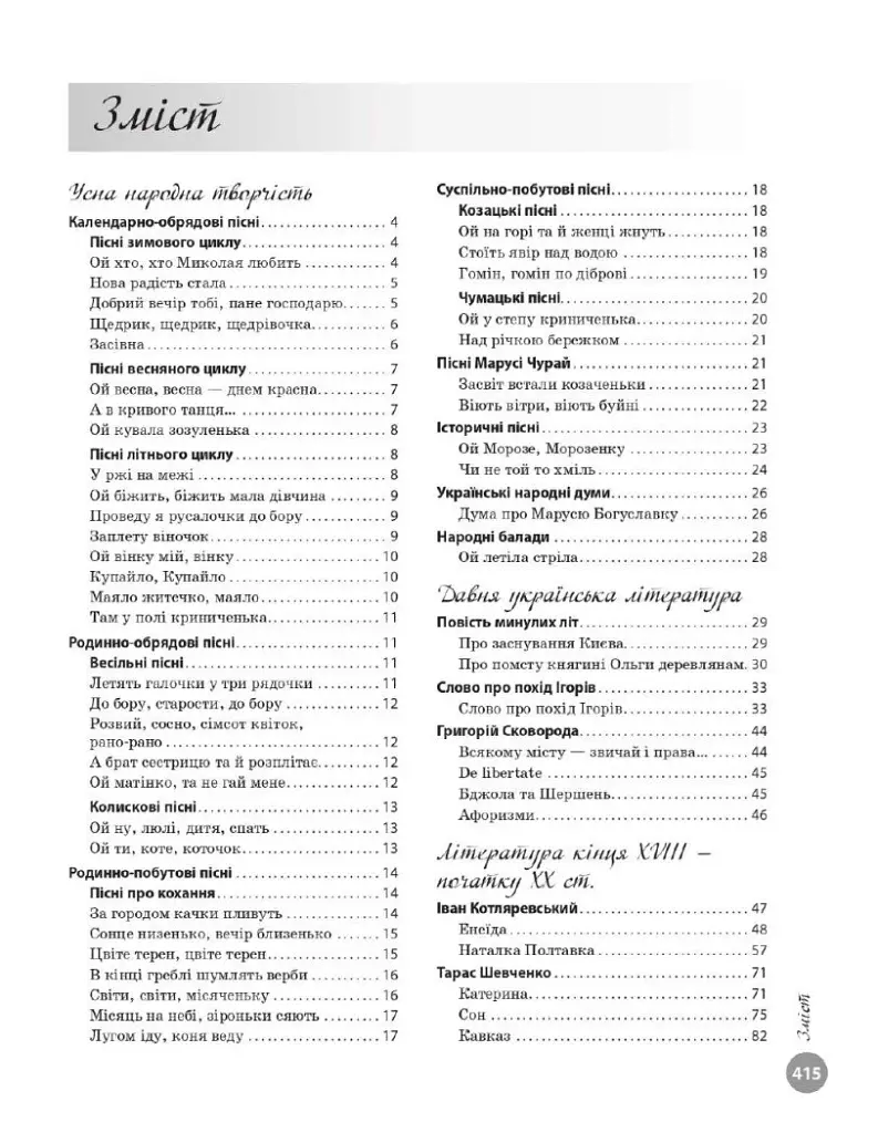 НМТ 2025 Українська література. Інтерактивна хрестоматія - фото 5