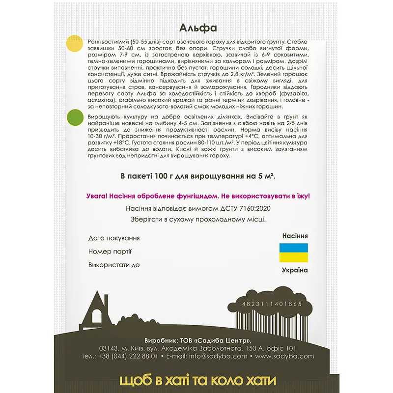 Горох Альфа, 100 г, Садиба - фото 2