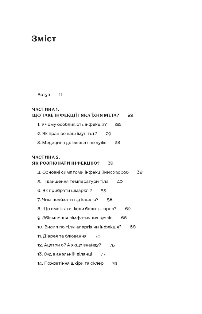Інфекції всюди. Застуда, герпес та інші сусіди людства - фото 3