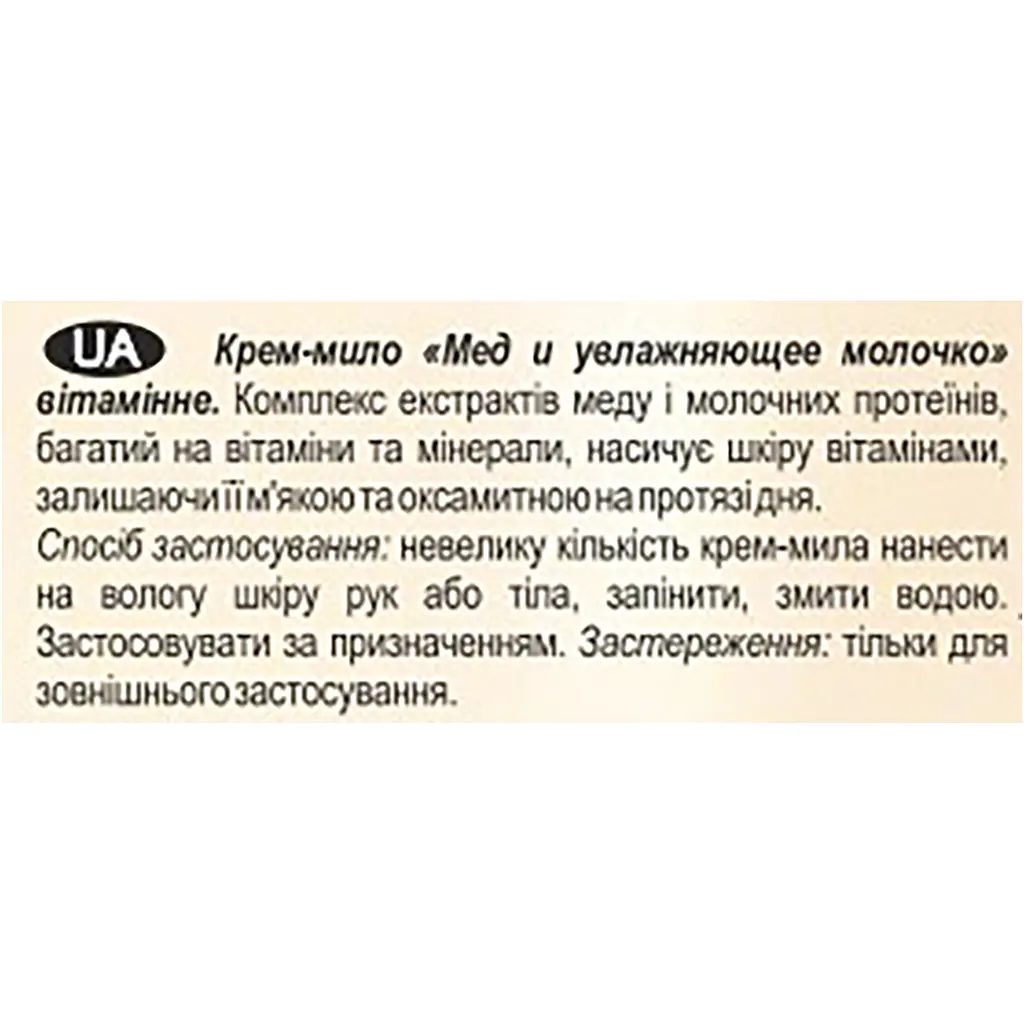 Крем-мило Fitodoctor Мед і зволожуюче молочко вітамінізуюче 300 мл - фото 4