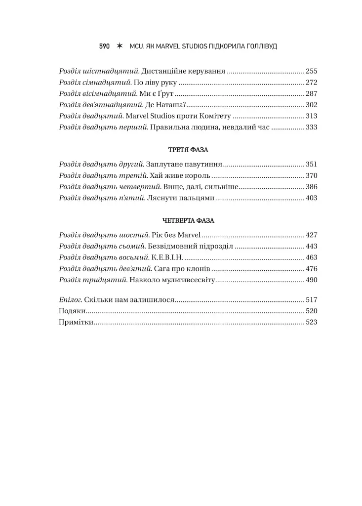 MCU: Як Marvel Studios підкорила Голлівуд - фото 4