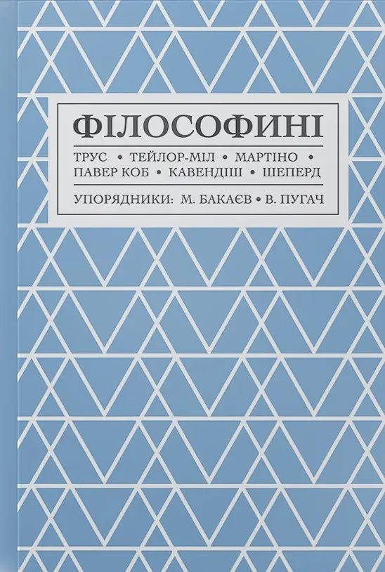 Філософині