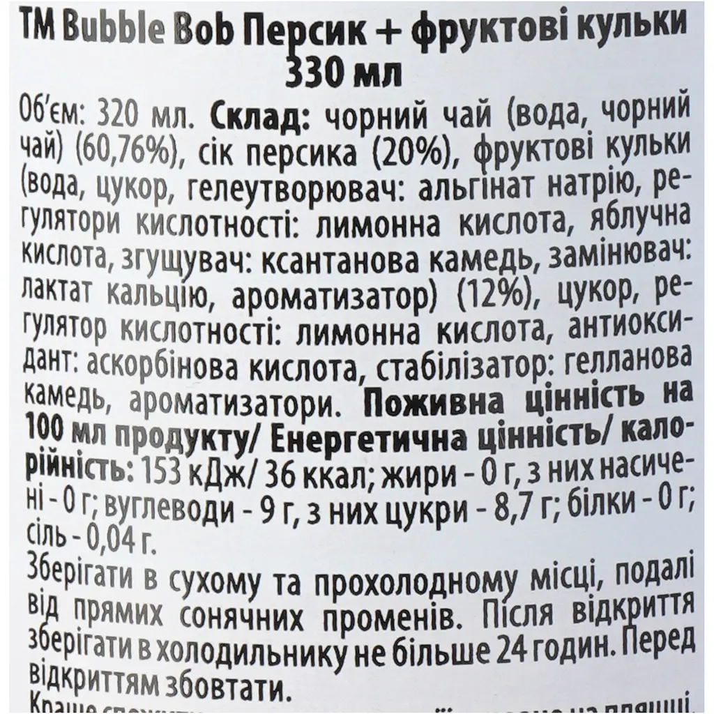 Напій Bubble Bob Персик + Фруктові кульки 330 мл - фото 5