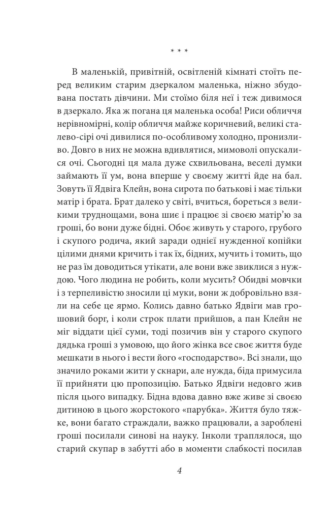 Доля чи воля - фото 3