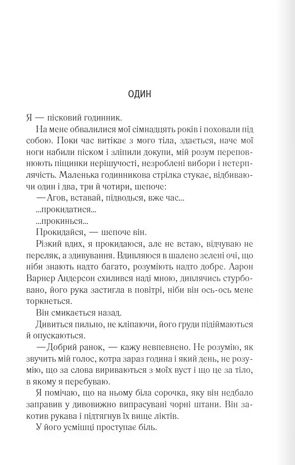 Книга КСД Розпали мене. Книга КСД 3 / Тахер Мафі. Серія - Знищи мене українською kni0004470 - фото 2